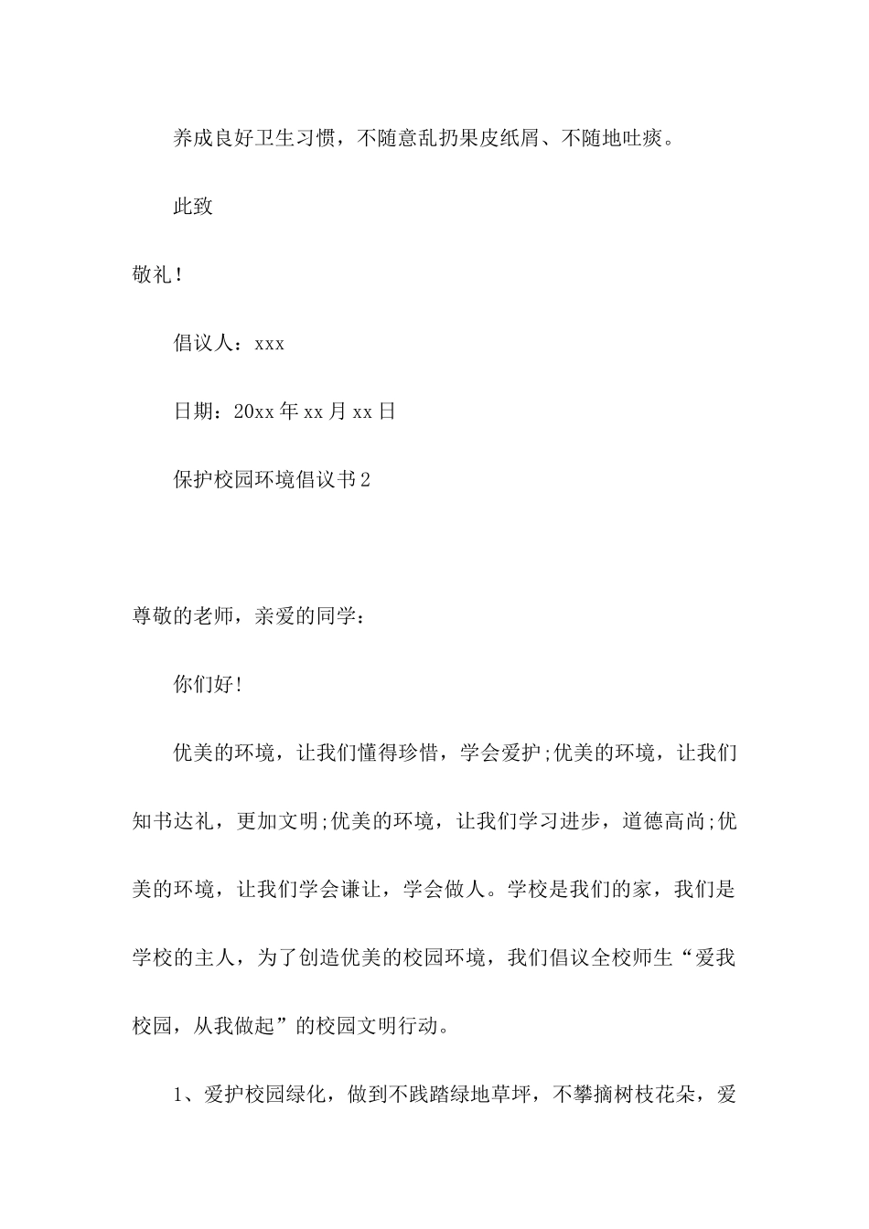 保护校园环境倡议书(15篇)_第3页