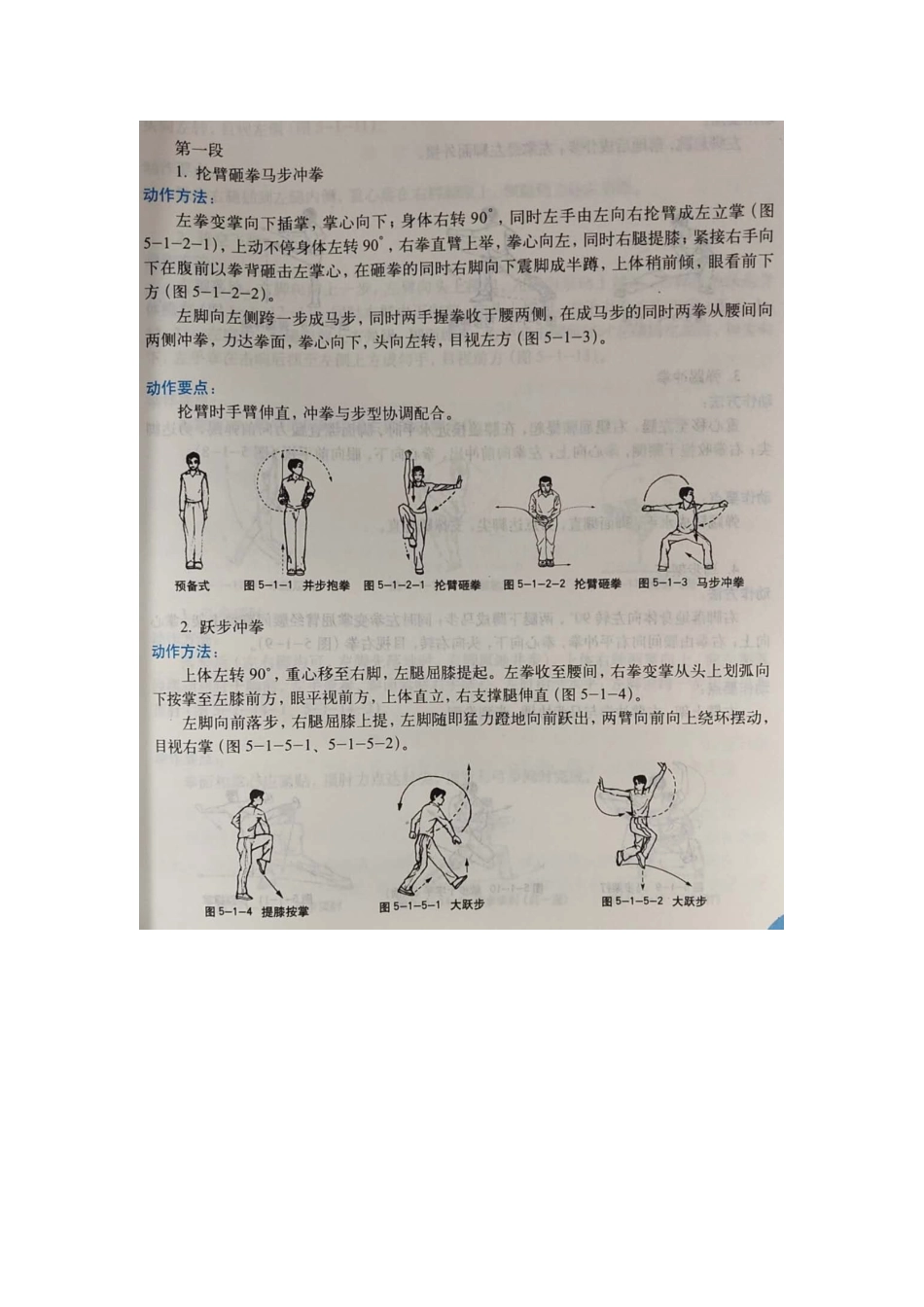 1、新编长拳_第1页