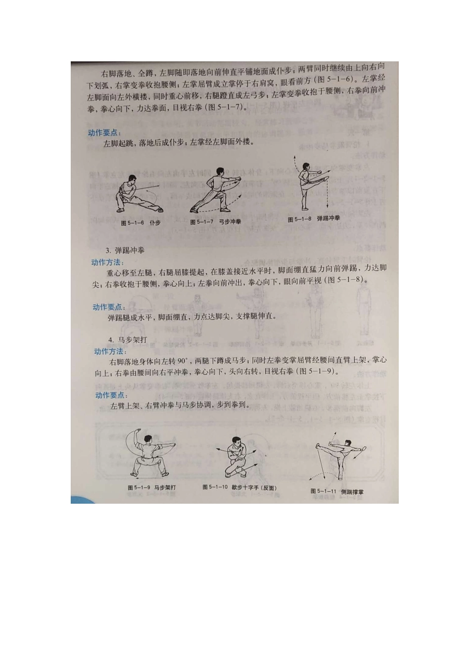 1、新编长拳_第2页