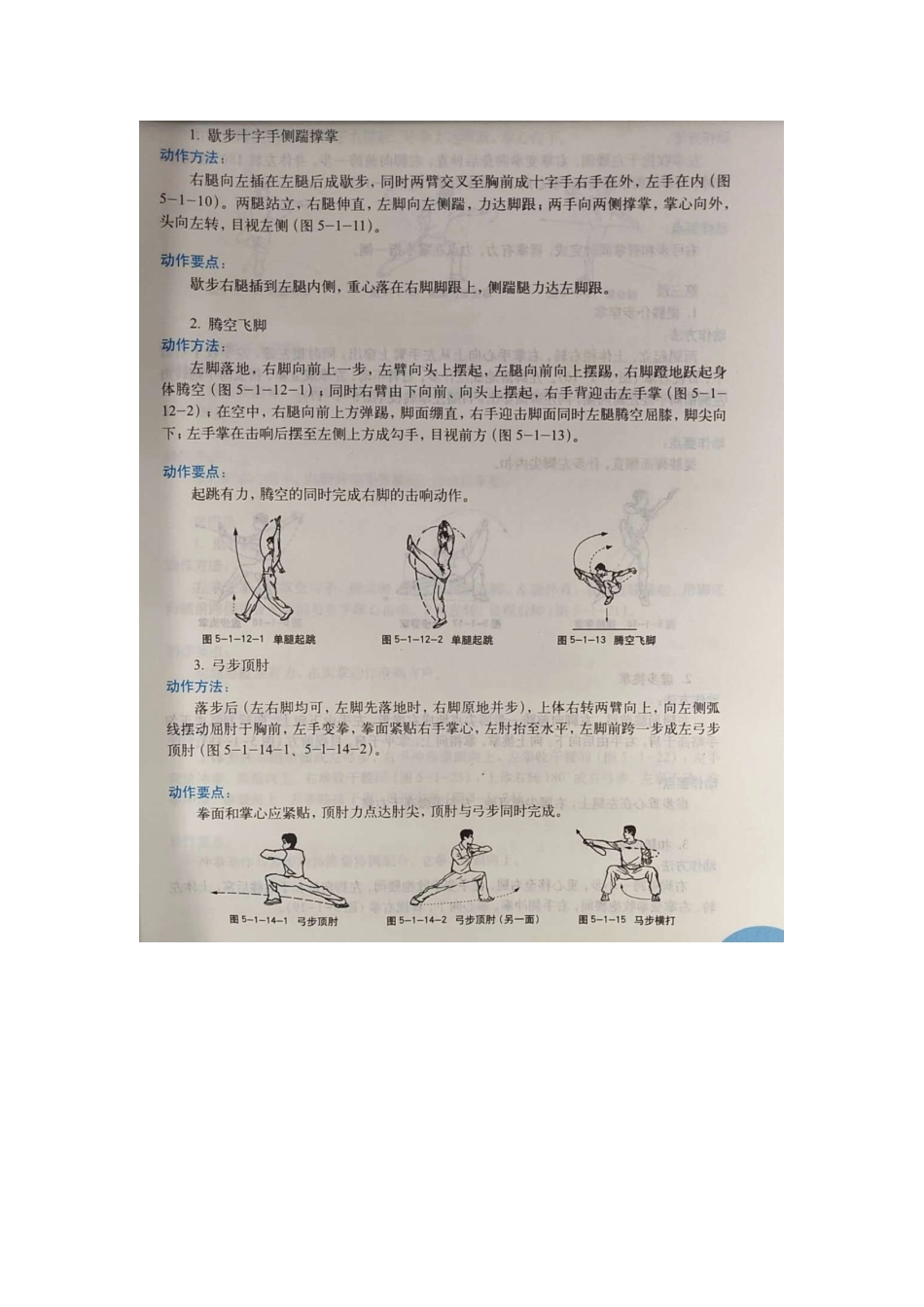 1、新编长拳_第3页