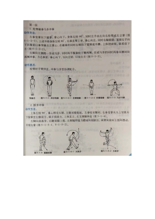 1、新编长拳