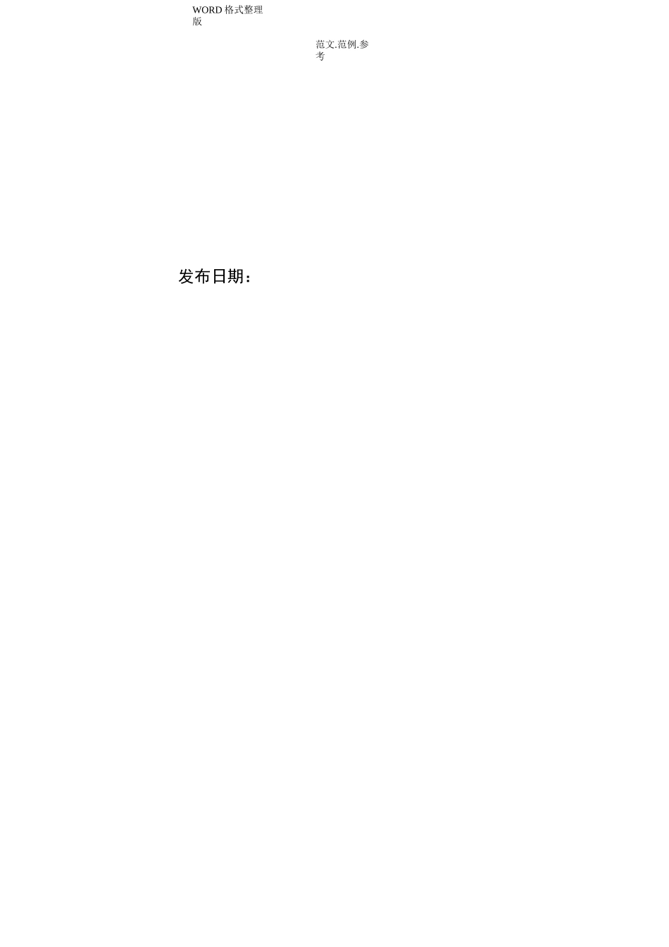 产品质量目标和计划_第2页