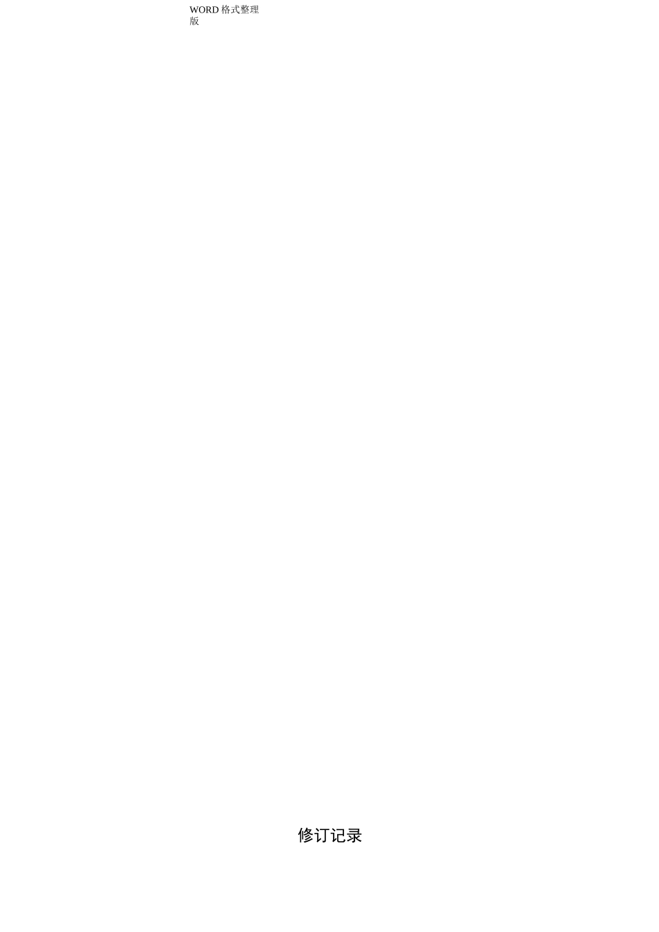 产品质量目标和计划_第3页