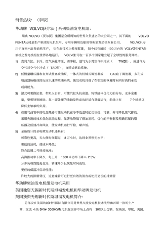 VOLVO沃尔沃系列柴油发电机组参数