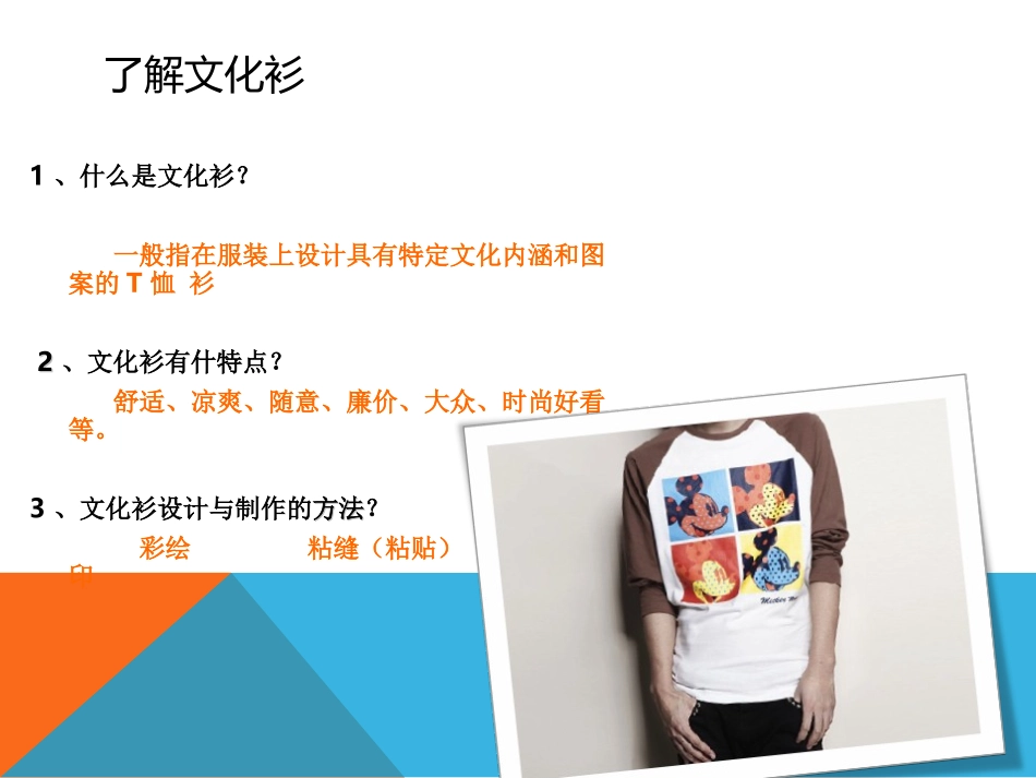 7.旧衣新款_第2页