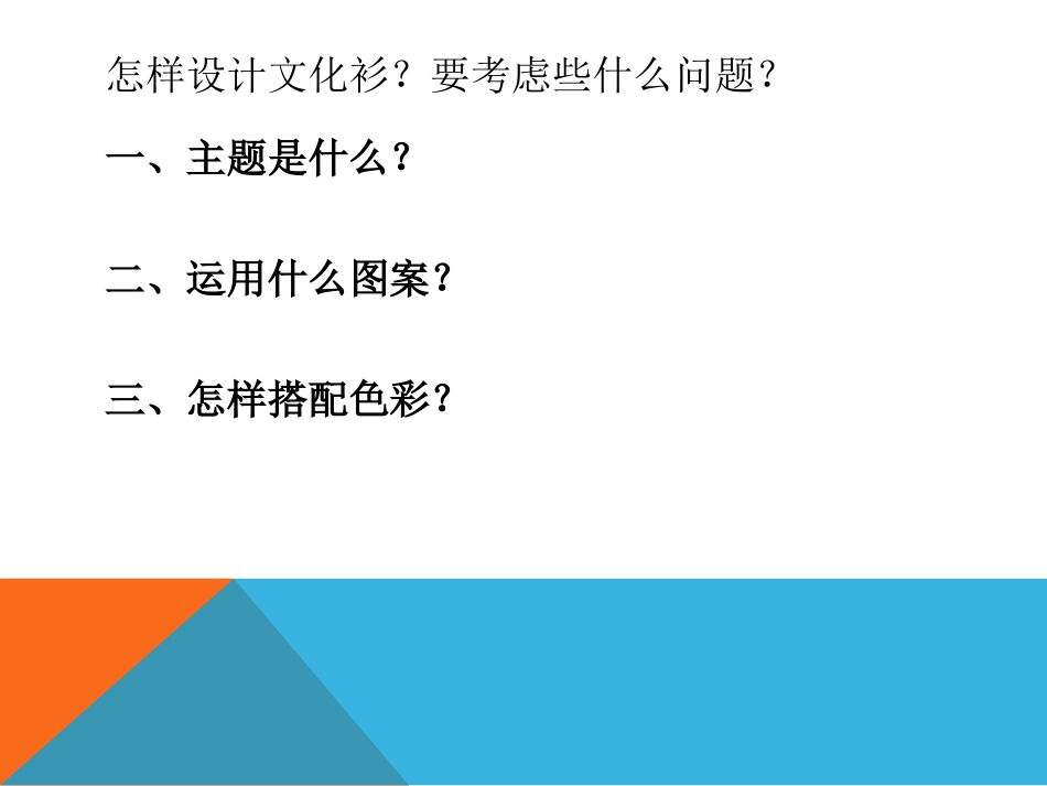 7.旧衣新款_第3页