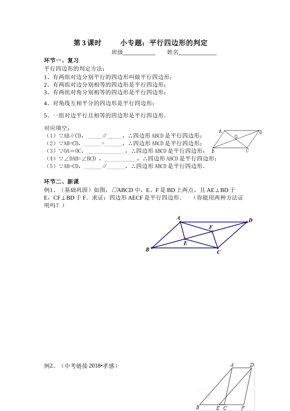 平行四边形的判定的综合练习_第1页