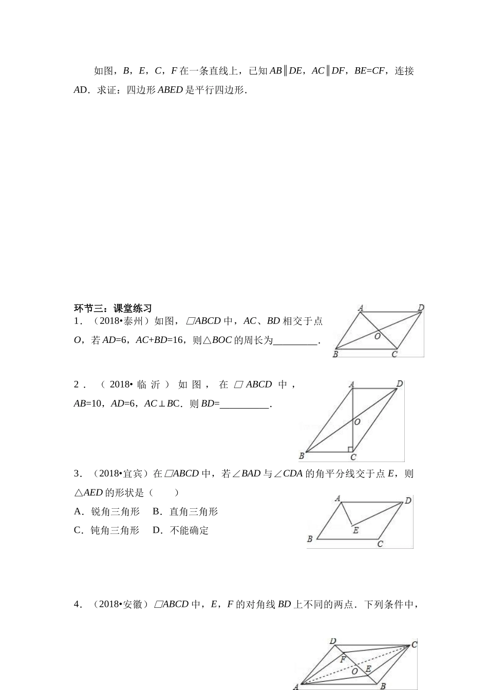 平行四边形的判定的综合练习_第2页