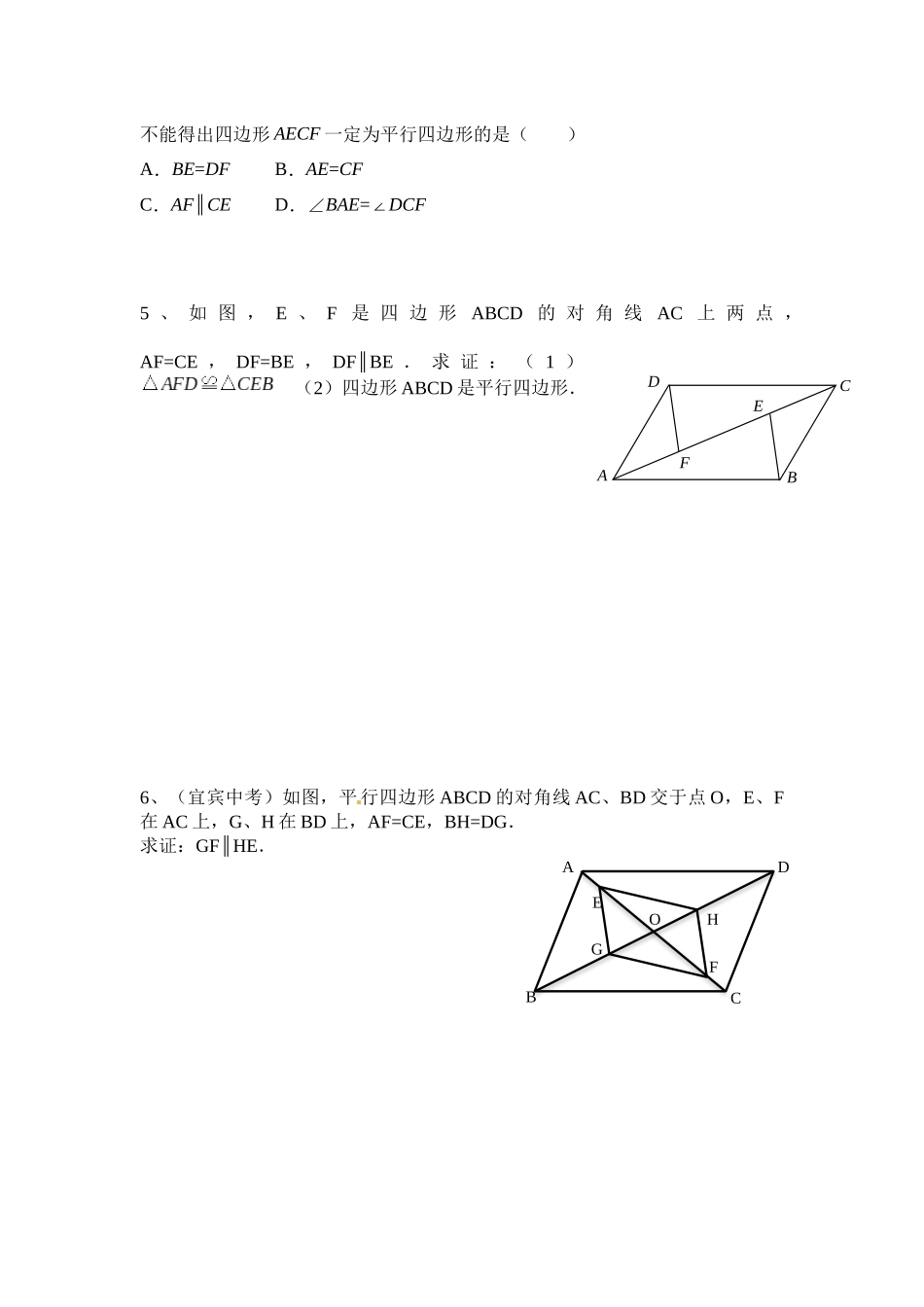 平行四边形的判定的综合练习_第3页