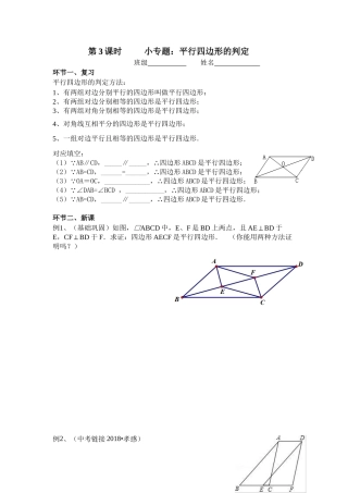 平行四边形的判定的综合练习