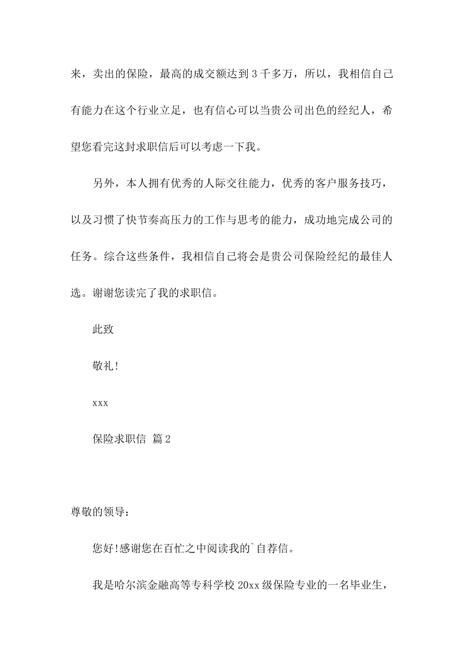 保险求职信三篇_第2页
