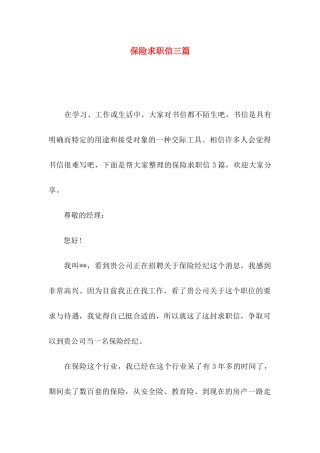 保险求职信三篇