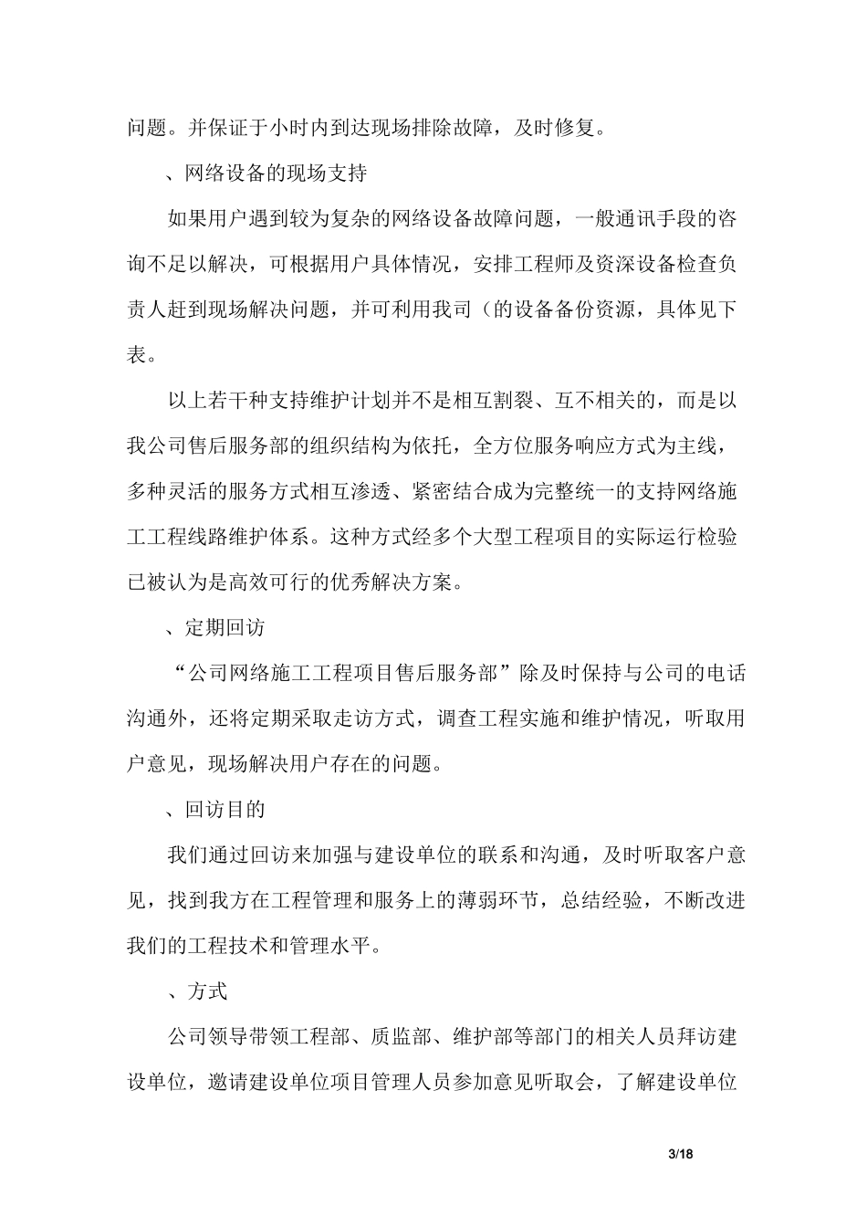 工程售后服务方案_第3页