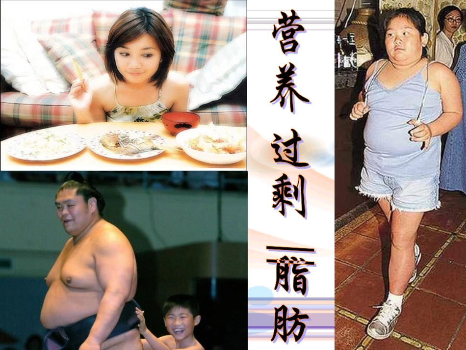 第一节-合理选择饮食_第2页