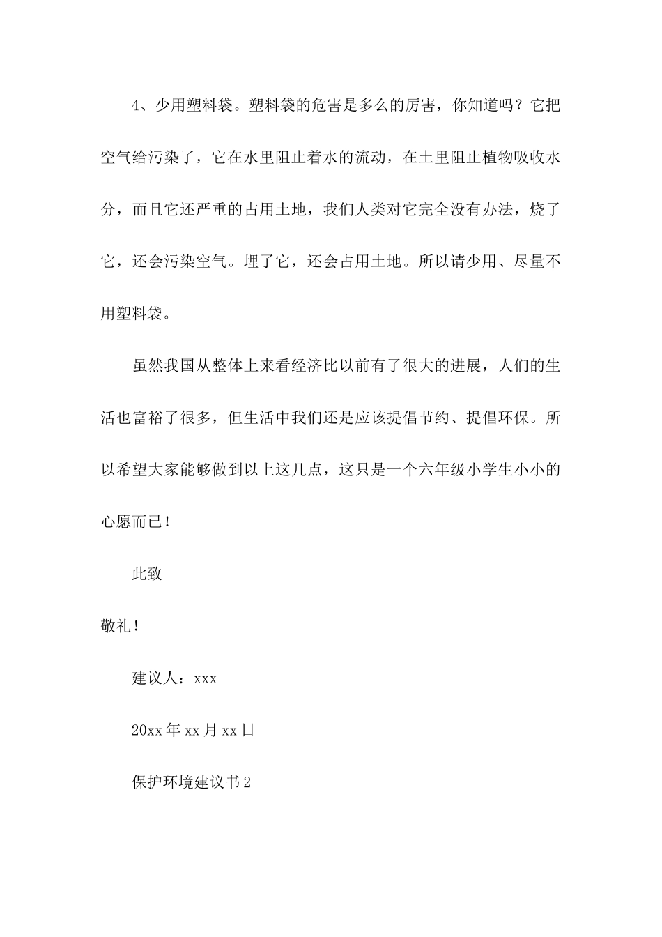 保护环境建议书推荐 (4)_第3页