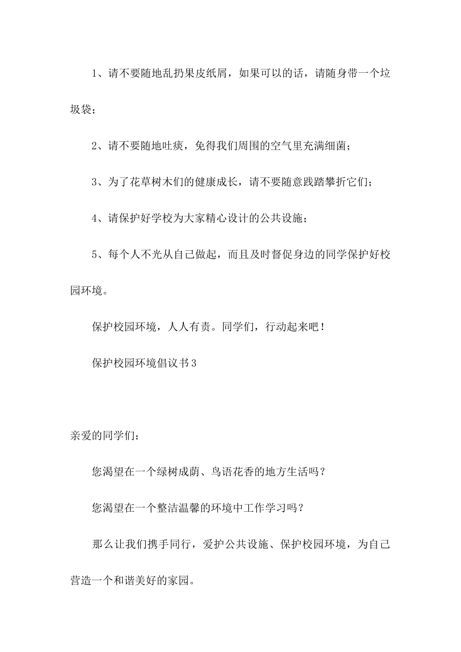 保护校园环境倡议书_第2页