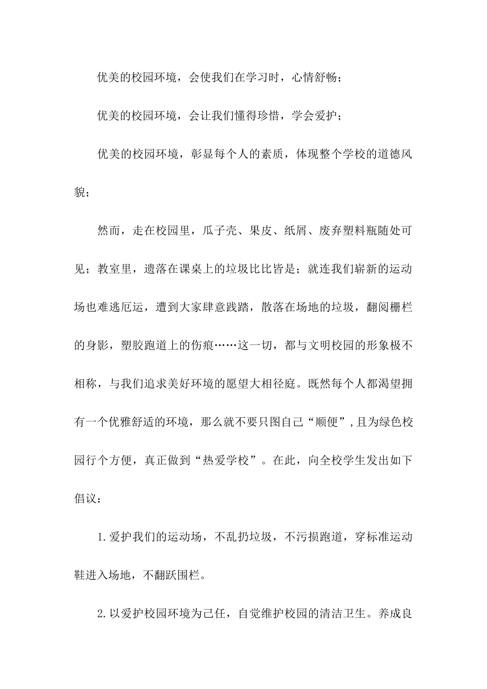 保护校园环境倡议书_第3页