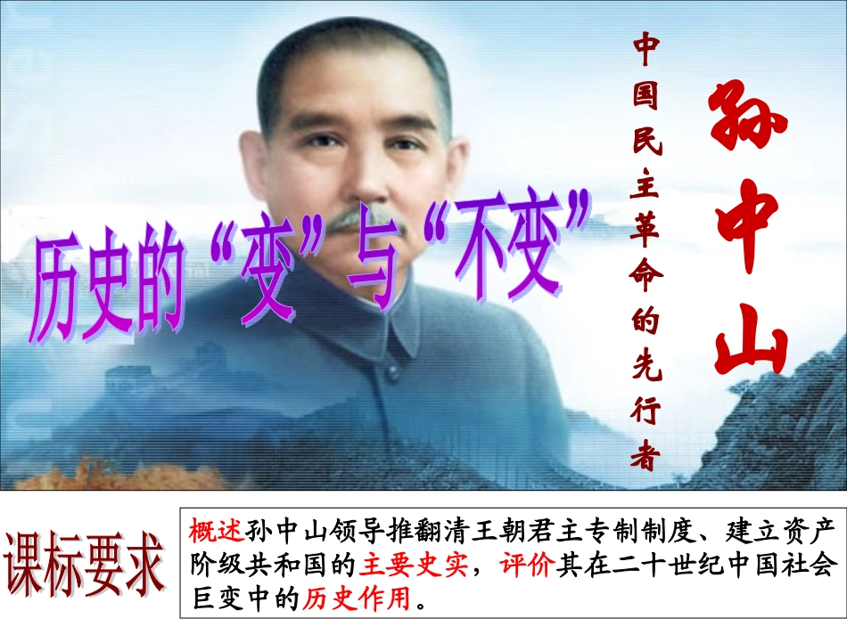 第1课-中国民主革命的先行者孙中山-(2)_第3页