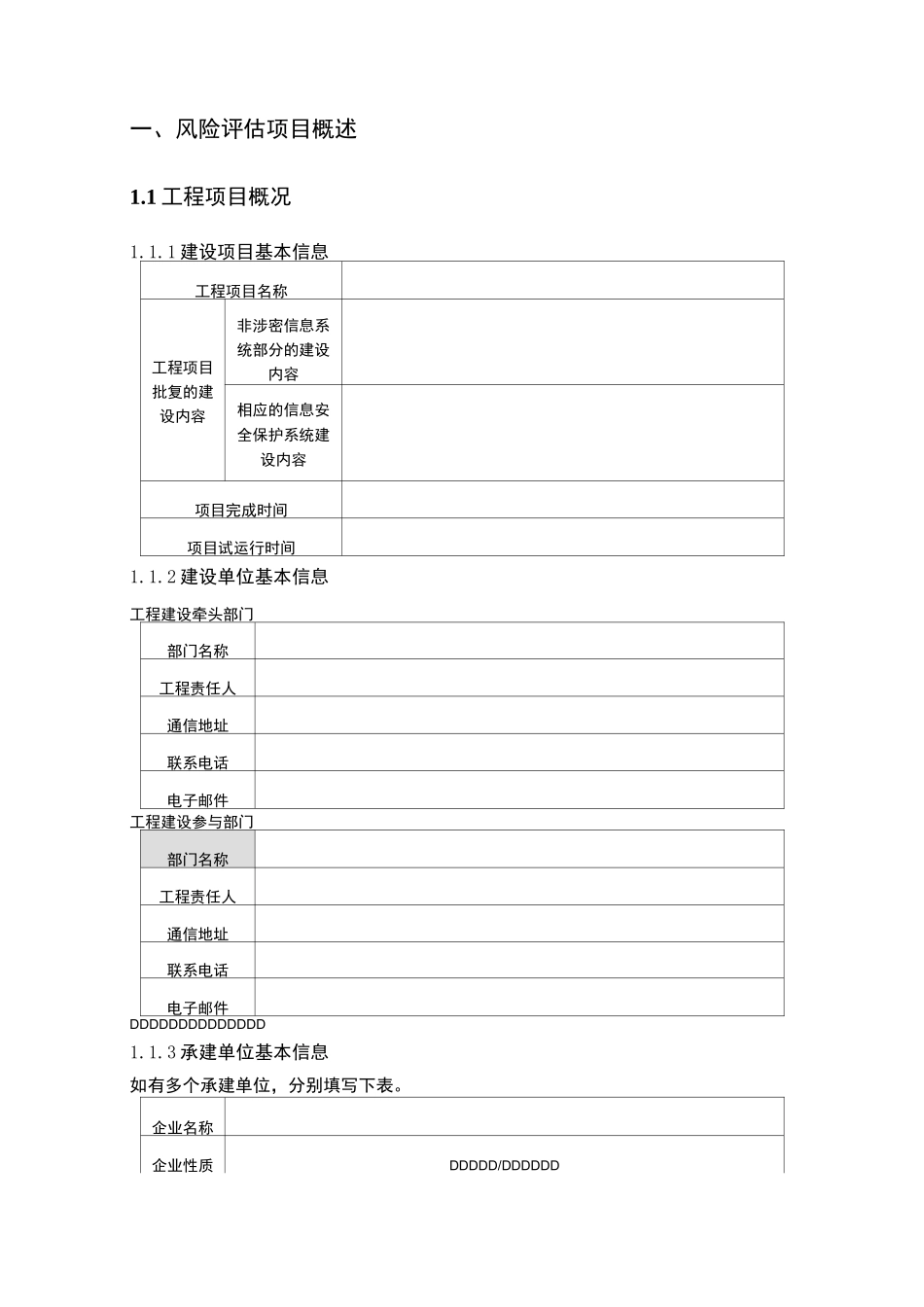 信息安全风险评估报告格式_第2页