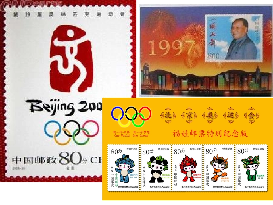 人教版小学美术四年级上册《精美的邮票》课件-_第2页