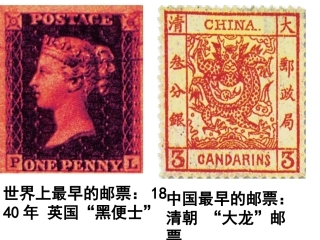 人教版小学美术四年级上册《精美的邮票》课件-