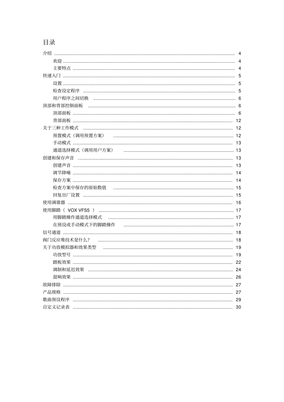 VOX_VT中文说明书补充功放类型和效果器详细说明汇总_第3页