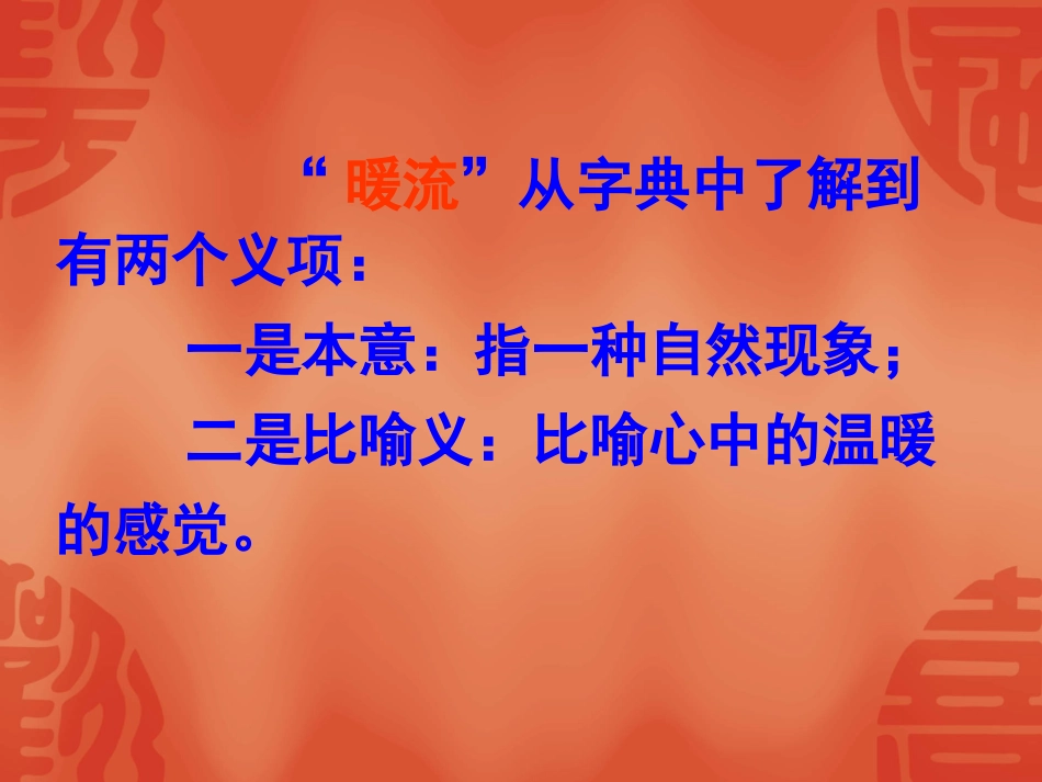 《暖流》精彩课件(1)_第2页