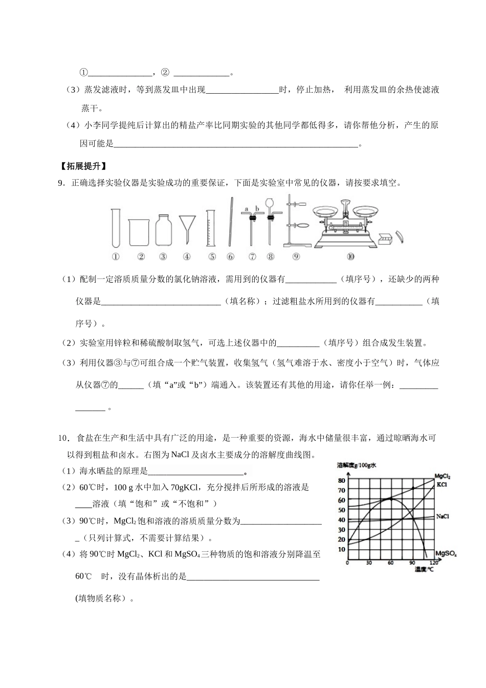 单元3盐化学肥料_第2页