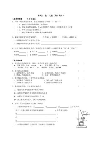 单元3盐化学肥料