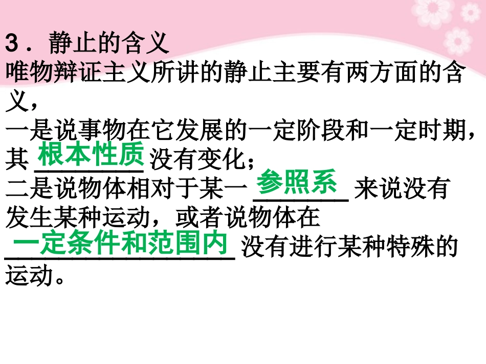 4.2认识运动把握规律课件新人教版必修4_第3页