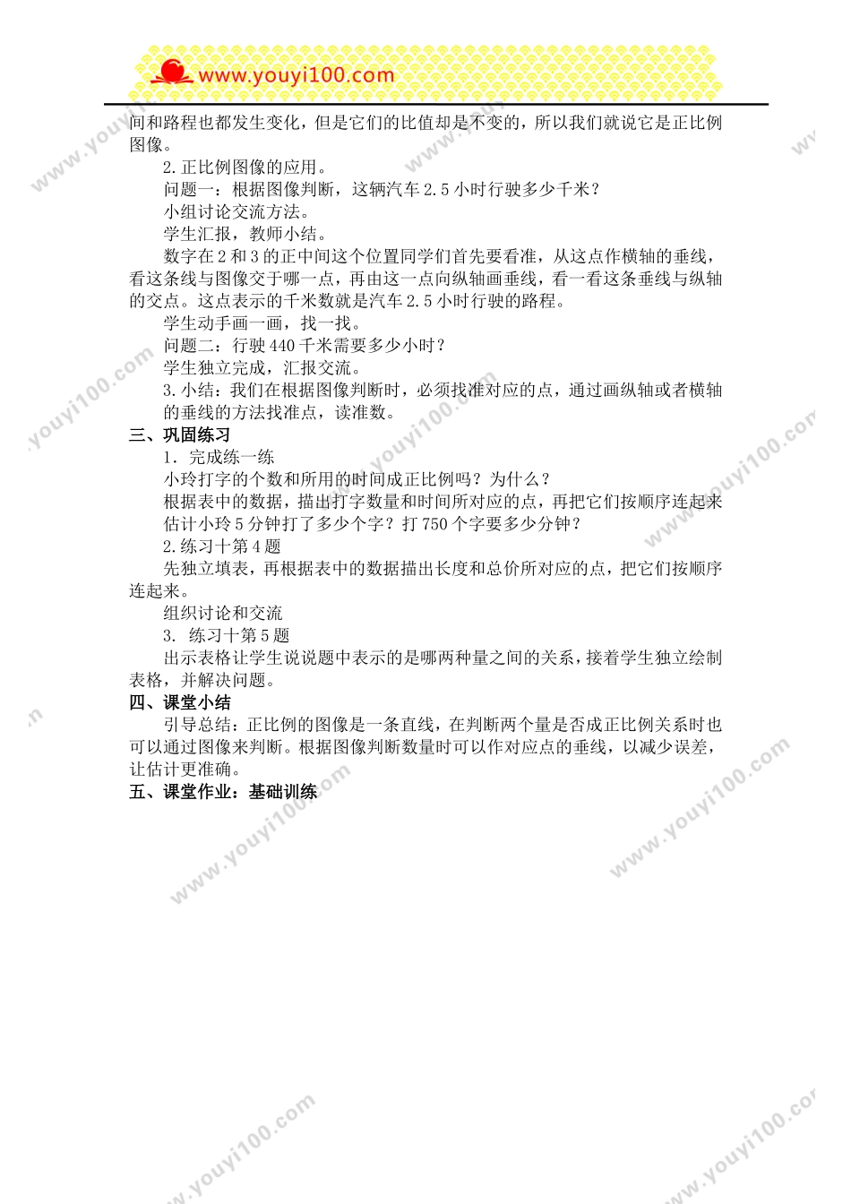 2、正比例图像_第2页