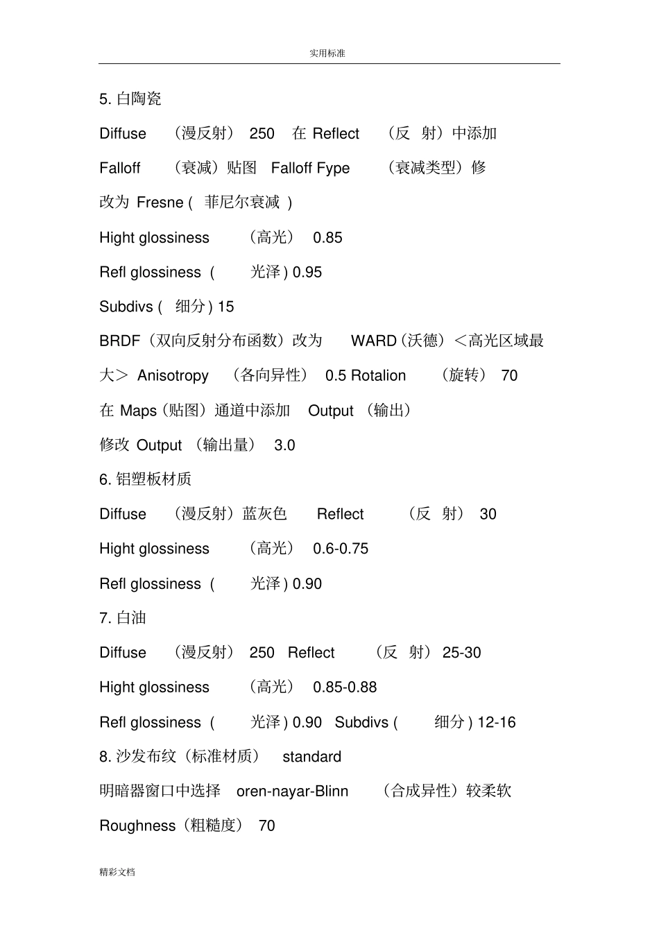 vray各种材质中英文对照全参数大全_第2页