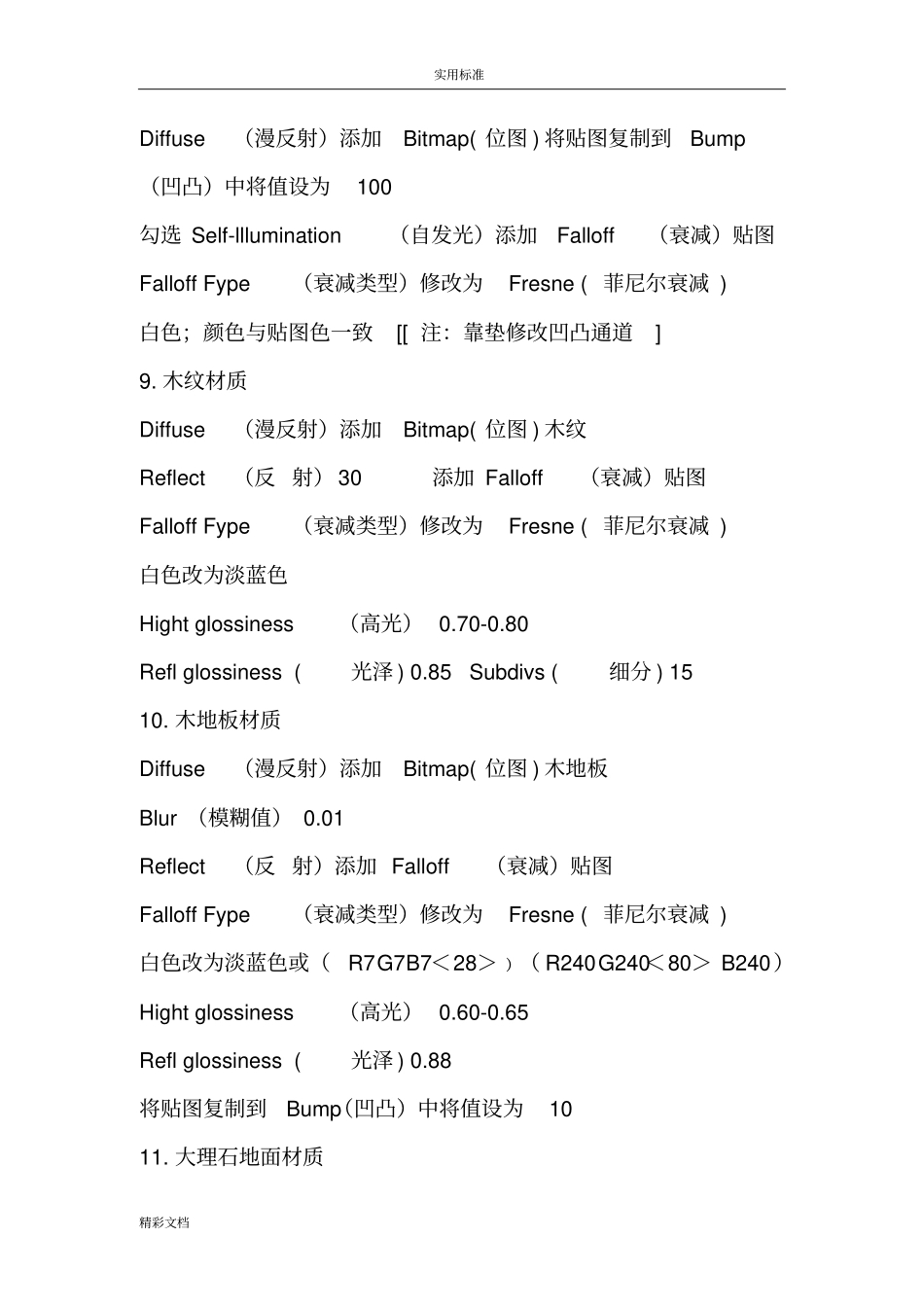 vray各种材质中英文对照全参数大全_第3页