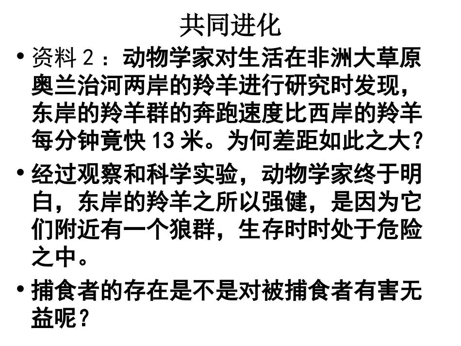 三-共同进化与生物多样性的形成-(2)_第3页