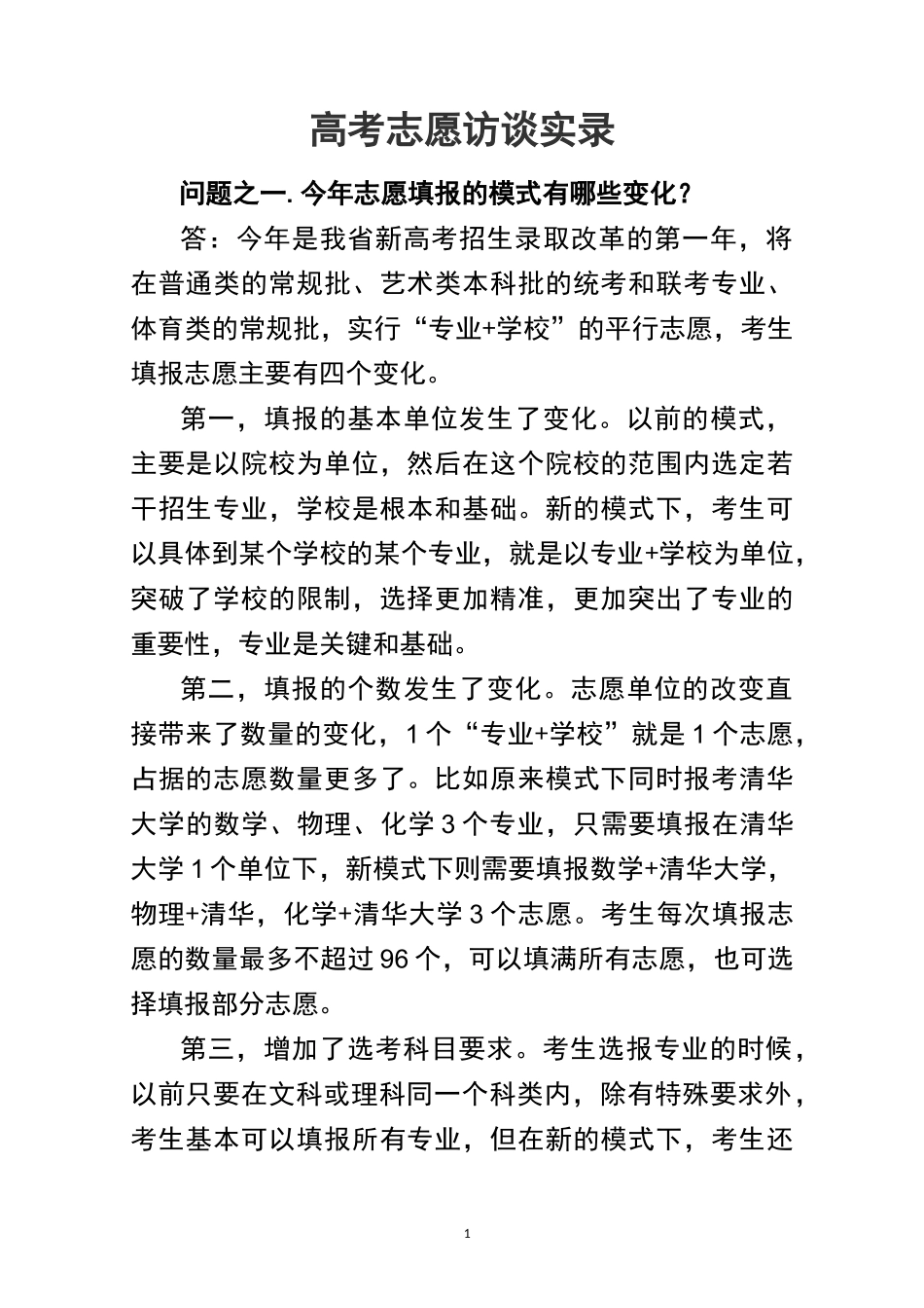 2020年山东高考志愿填报指导_第1页
