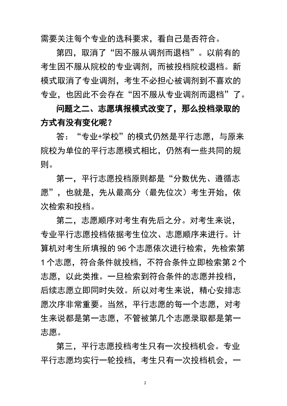 2020年山东高考志愿填报指导_第2页