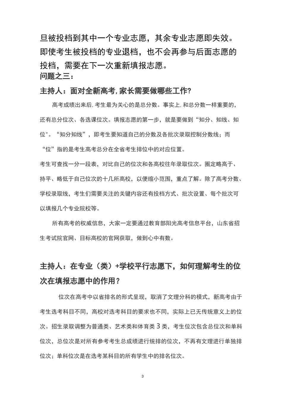 2020年山东高考志愿填报指导_第3页