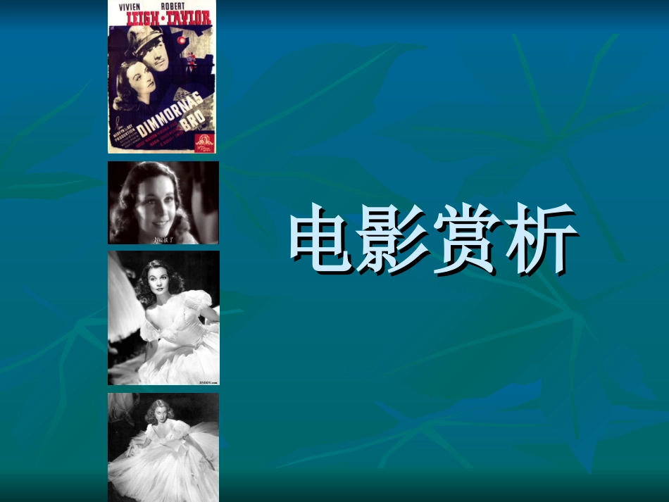 第三课-《阿甘正传》：英雄源自凡人-(2)_第1页