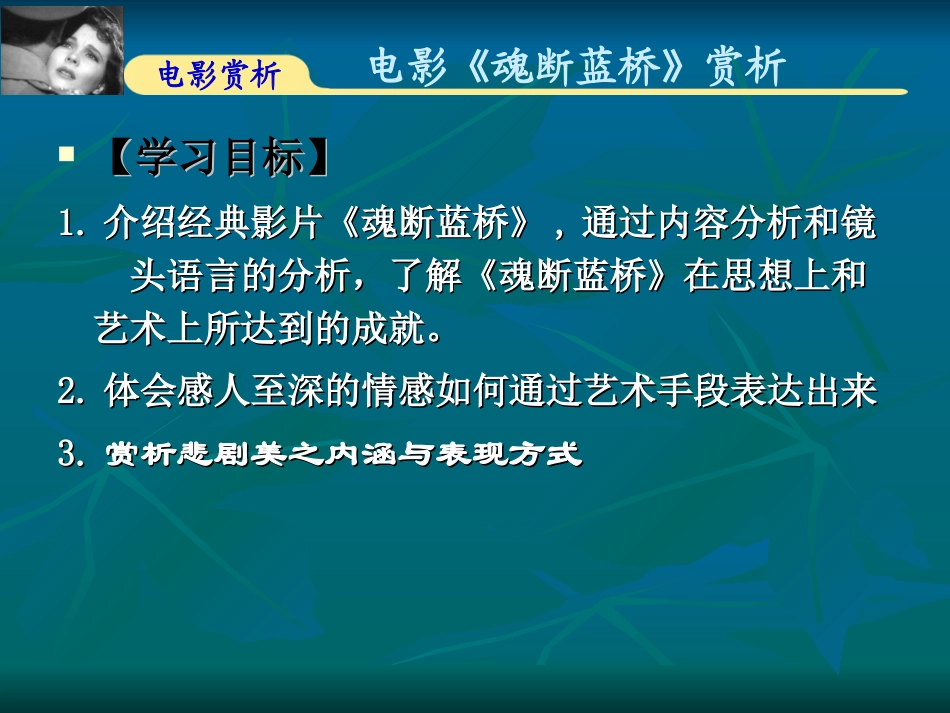 第三课-《阿甘正传》：英雄源自凡人-(2)_第2页
