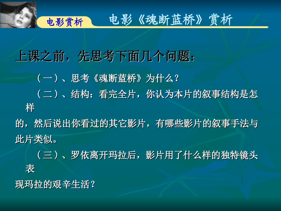 第三课-《阿甘正传》：英雄源自凡人-(2)_第3页