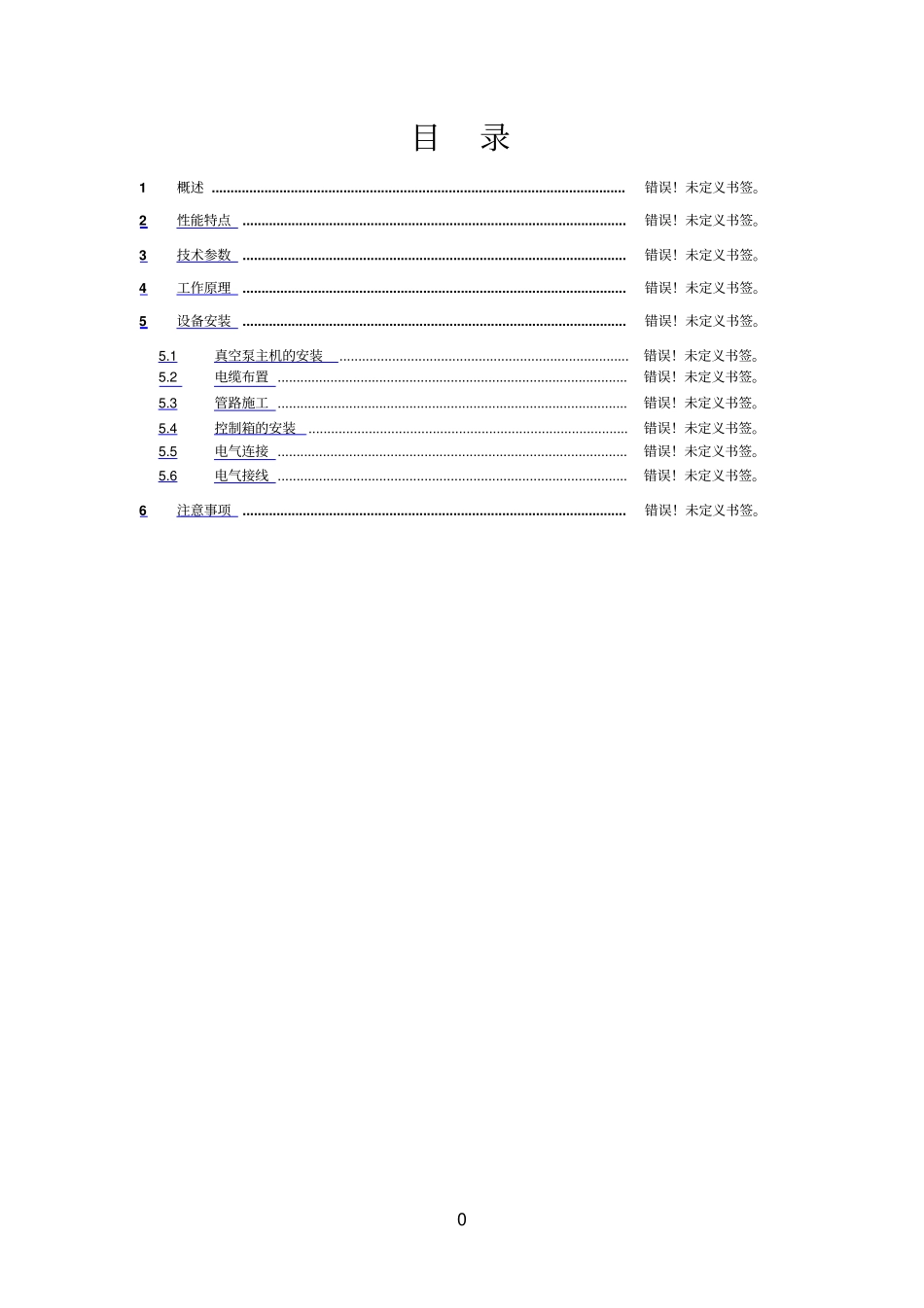 VRS300集中式油气回收泵说明书201405_第1页