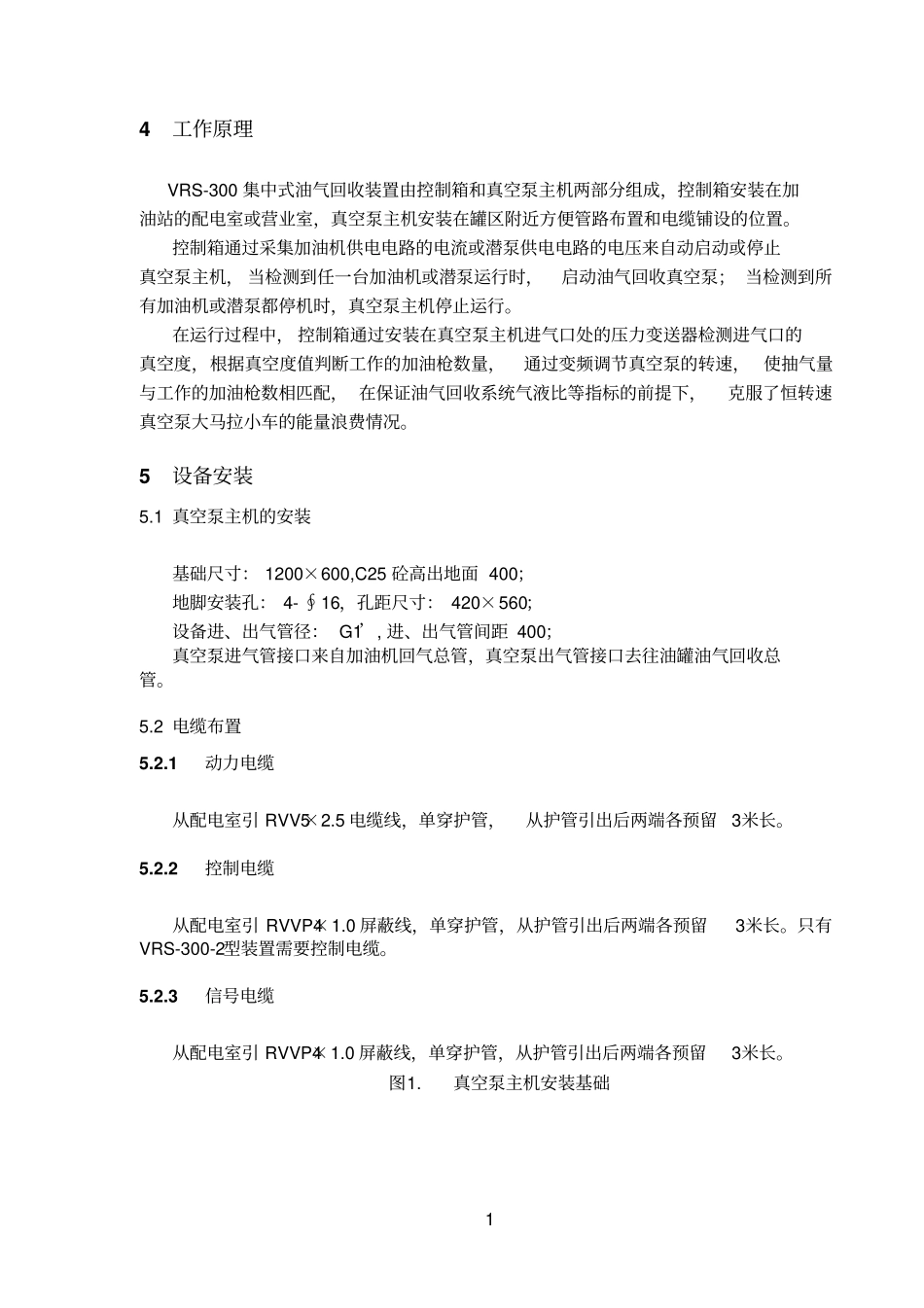 VRS300集中式油气回收泵说明书201405_第3页