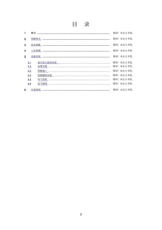 VRS300集中式油气回收泵说明书201405