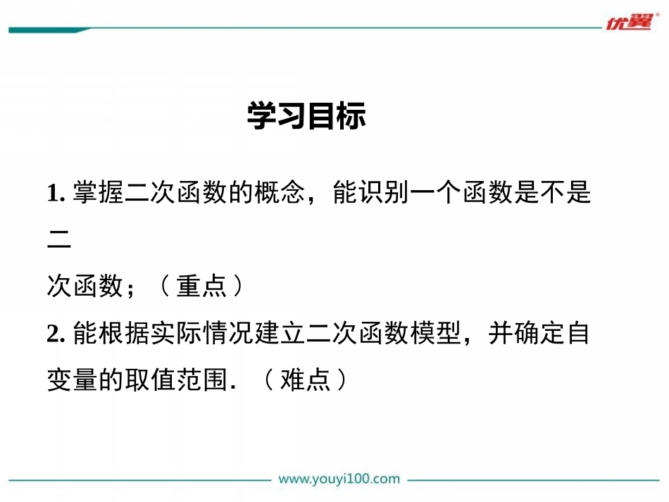 1.1二次函数-(3)_第2页