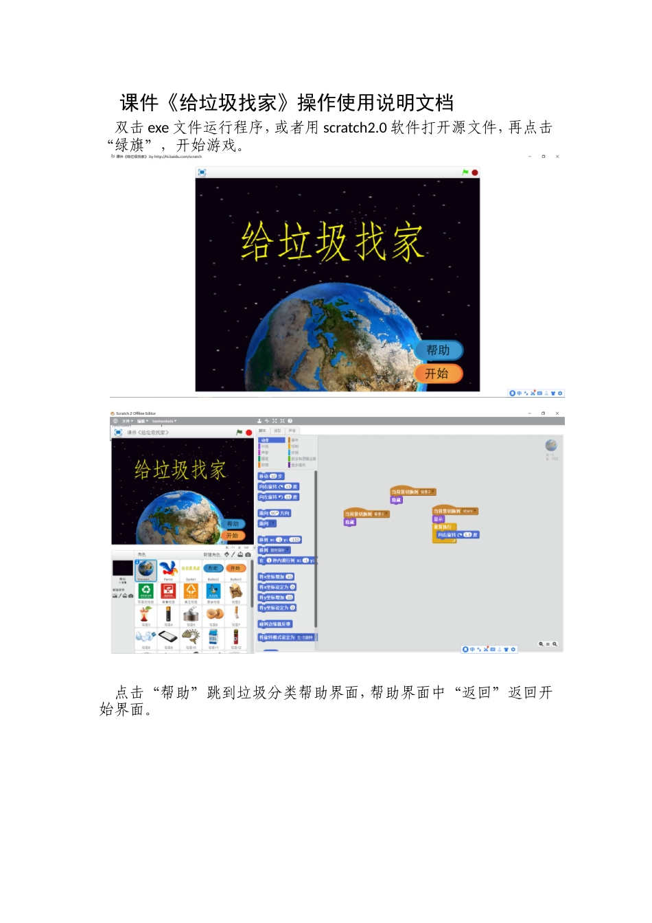 2.我为社区做贡献_第1页