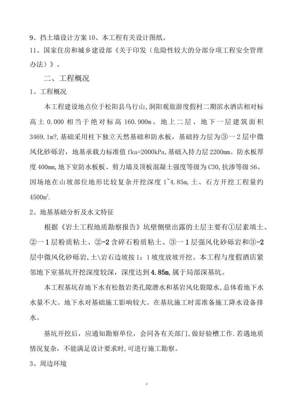深基坑土石方开挖及边坡支护专项施工方案_第2页