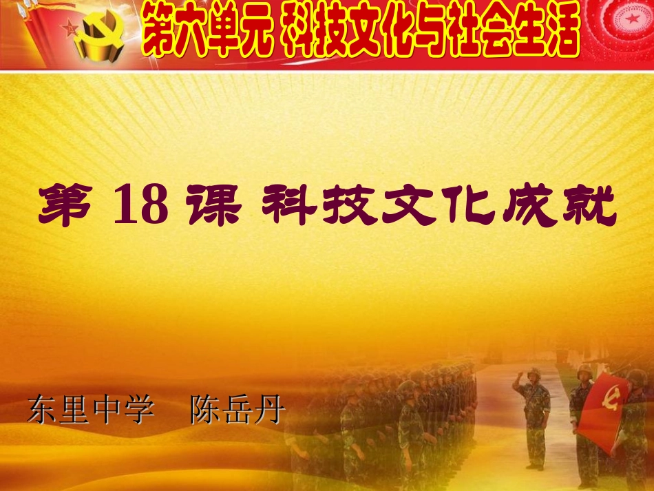 第18课科技文化成就-(4)_第2页