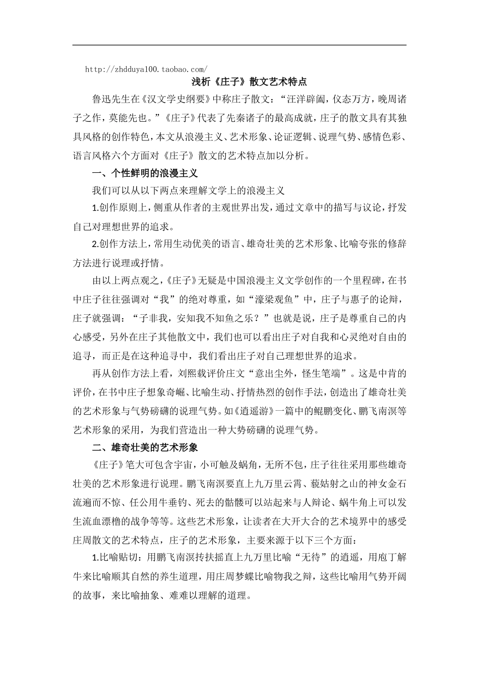 二、鹏之徙于南冥_第1页