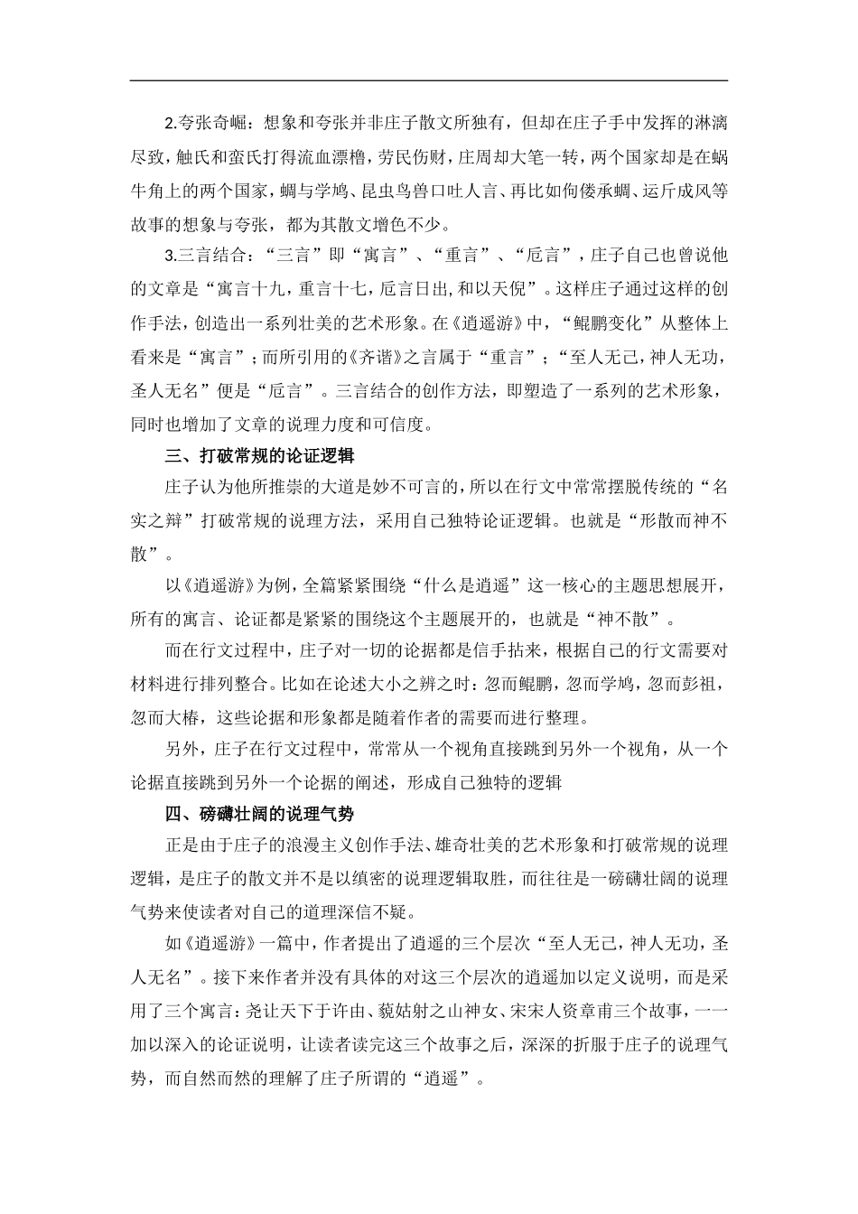 二、鹏之徙于南冥_第2页