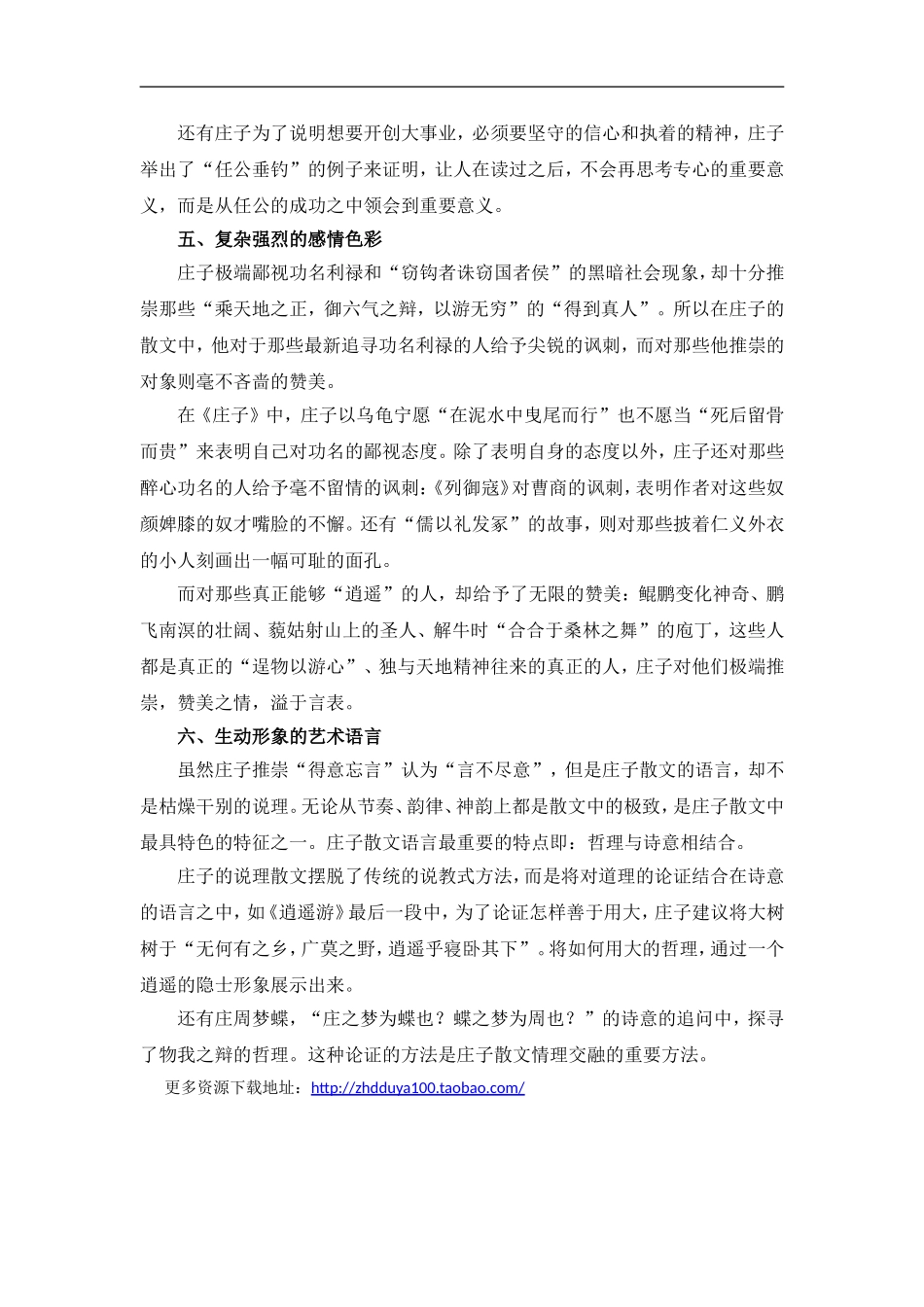 二、鹏之徙于南冥_第3页